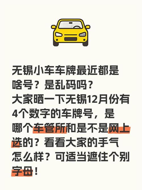 无锡车牌靓号:幸运之选,限时抢购