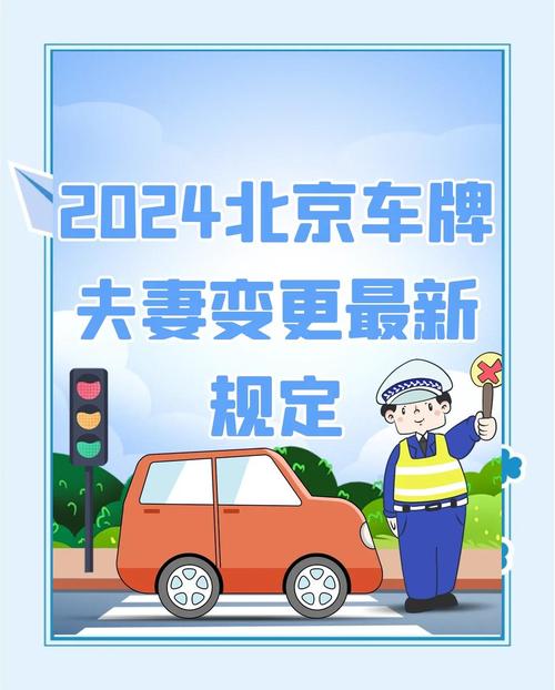 北京车牌夫妻过户风险:夫妻过户需注意哪些问题?