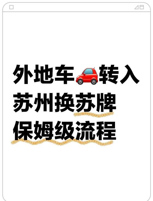 轻松换新颜!换车无需换车牌,轻松实现个性出行