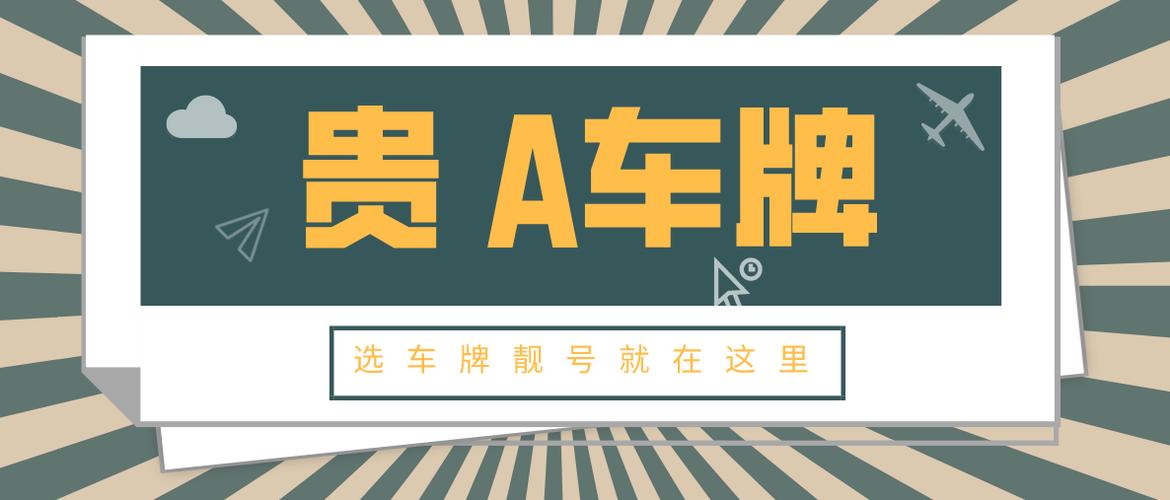 探寻赤峰车牌靓号,一键办理服务电话揭晓