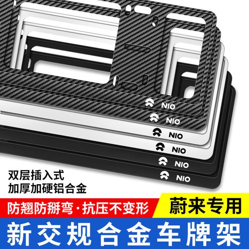 蔚来ES6新升级:车牌照框设计引领时尚潮流