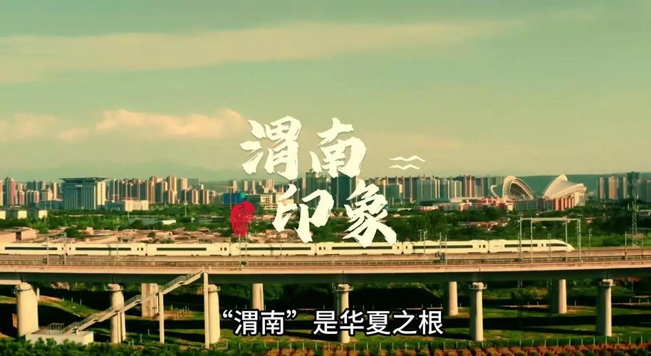 陕e车牌号背后的渭南故事:探寻陕西渭南的独特魅力