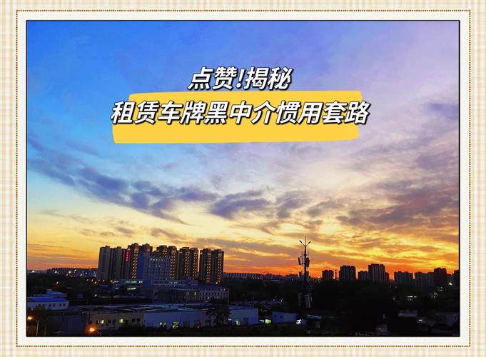 北京车牌租赁火爆,一牌难求,您抢到心仪的车牌了吗?