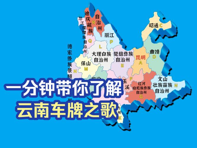 云南车牌号：探寻这方水土的独特印记