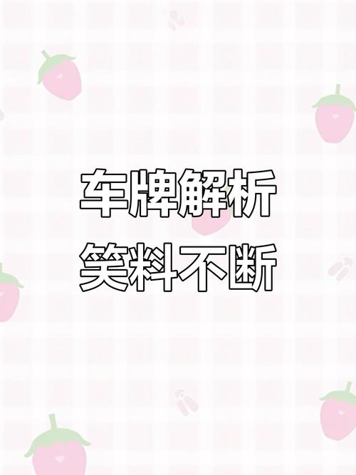 辽J:辽宁热门车牌背后的故事与意义