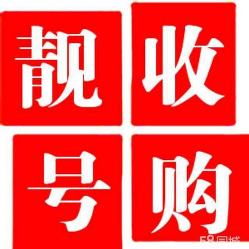 独家放送!开封车牌靓号转让,错过再无!