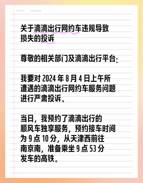 滴滴顺风车涉嫌违规营运:车牌不符引发热议!