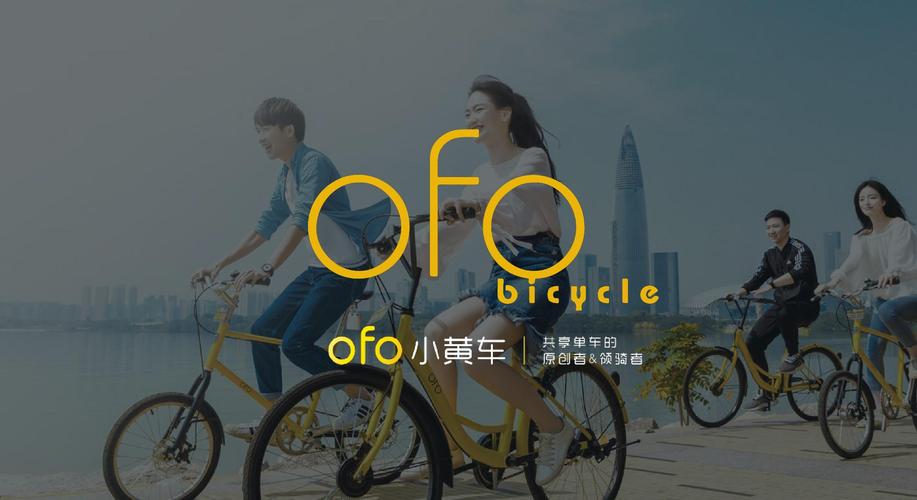 解码Ofo共享单车:七位数车牌背后的科技力量