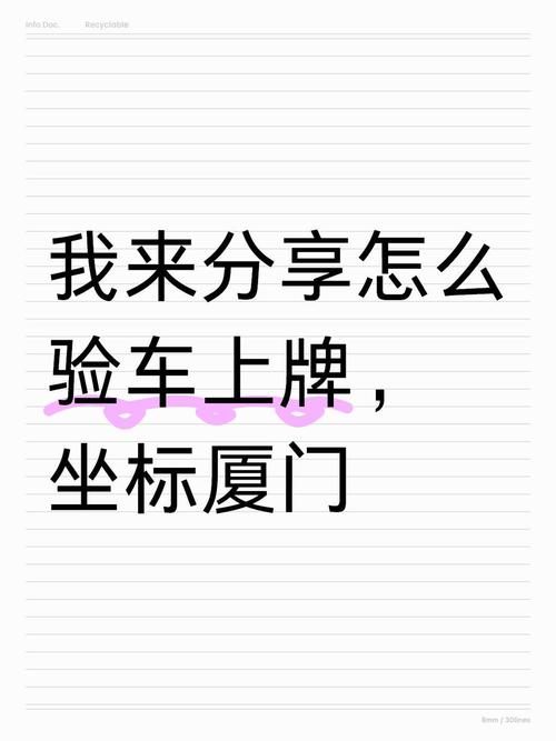 验车后多久可轻松拿到车牌?快速上牌攻略