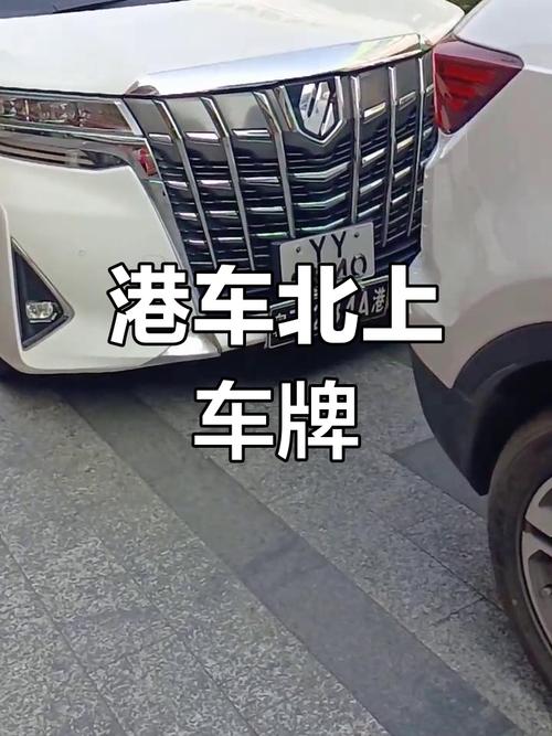 轻松获取临时香港车牌,手续指南一网打尽!