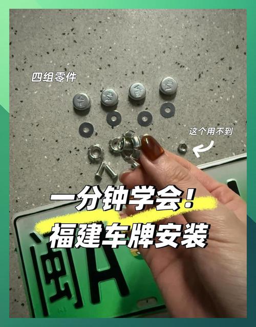 车牌帽盖安装攻略:轻松掌握四步走!