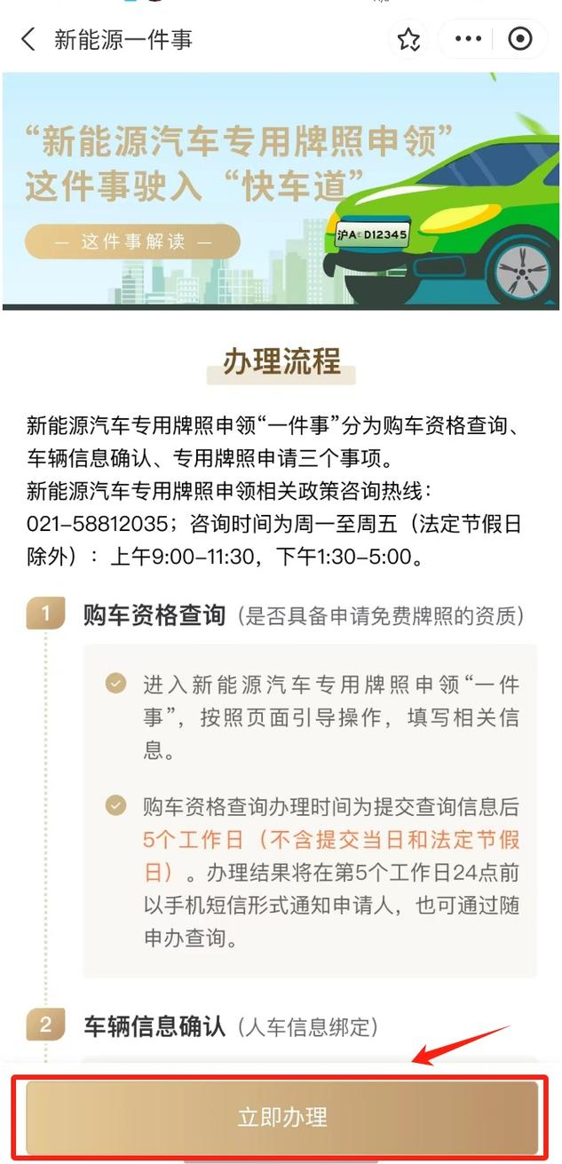 深圳车牌靓号申请全流程