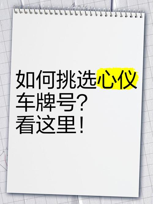 临沧车牌靓号:如何挑选心仪的车牌号码?