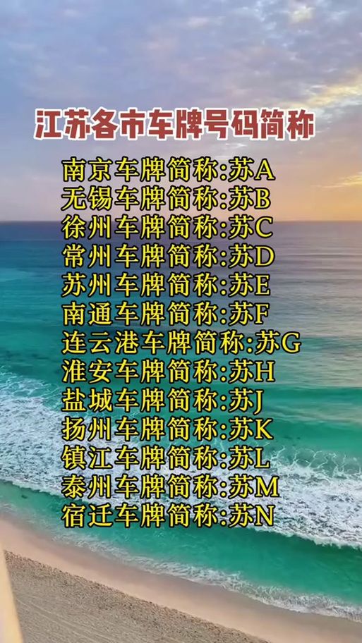 南京车牌价格:热门车牌多少钱能入手?