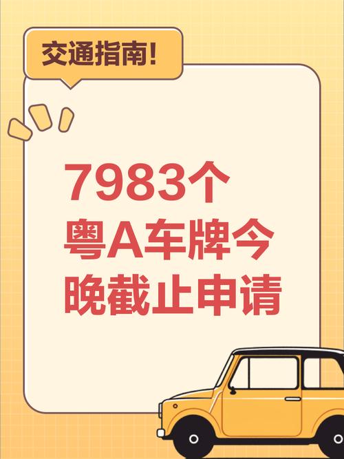 粤A123,车牌中的明星!