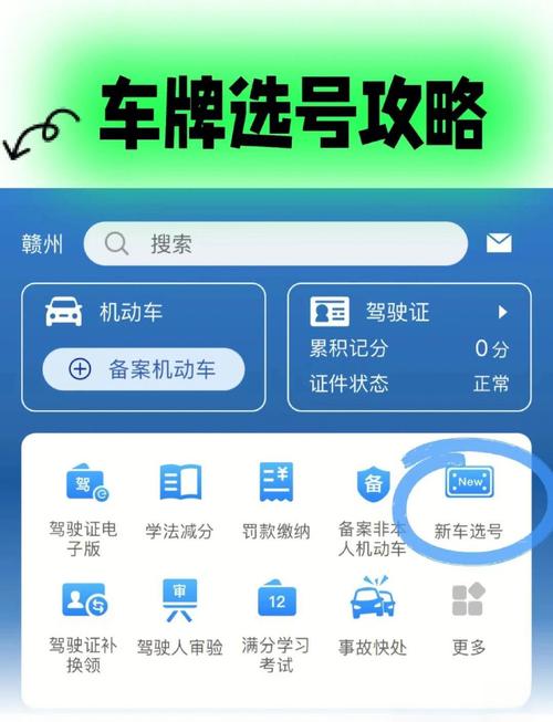 南宁车牌靓号轻松选,教你玩转靓号新技巧!