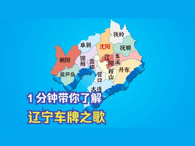 辽BC:辽宁省的网红车牌背后的故事