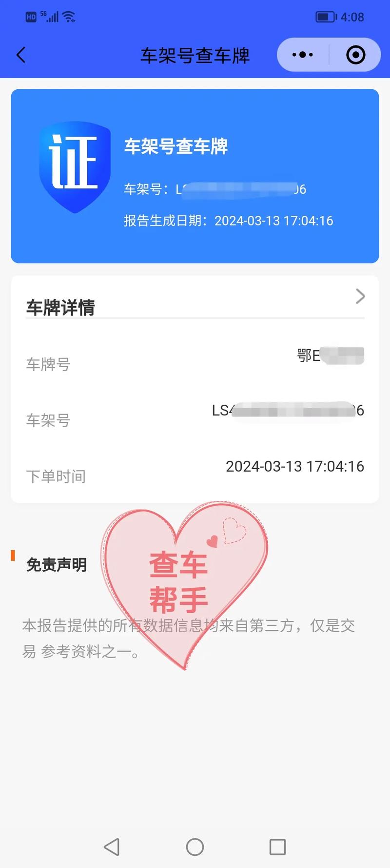 车牌号一查便知:车辆行踪的秘密!