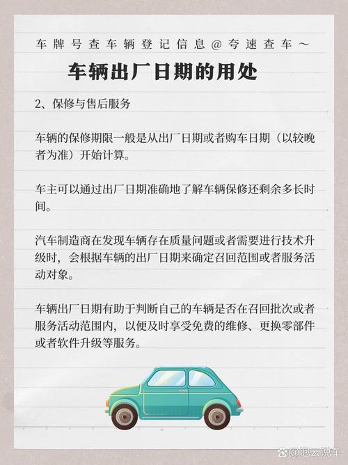 车牌号一查便知:车辆行踪的秘密!