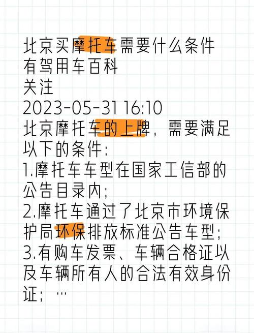 北京摩托车牌照价格:车主们最关心的问题!