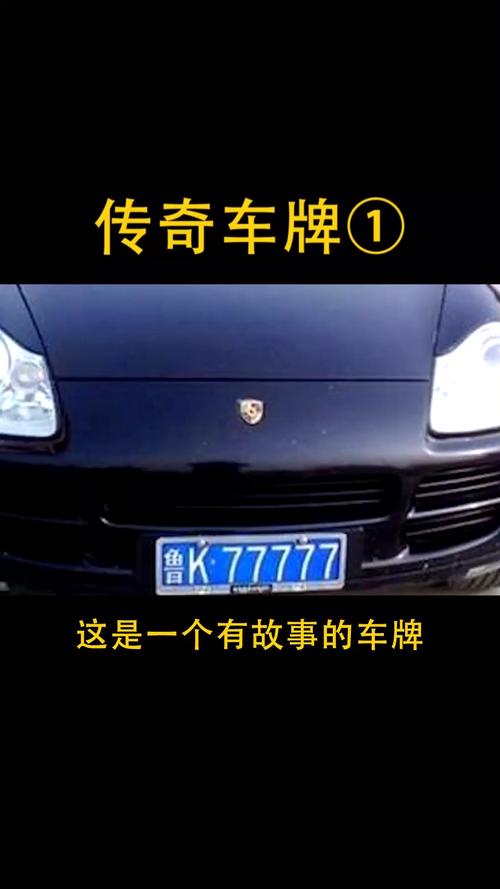 大理车牌001传奇车主:他的故事让人惊叹
