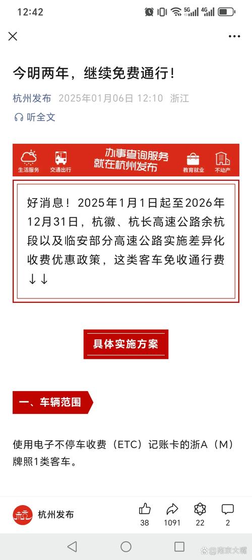 杭州车牌车主福音:高速免费政策来袭,车主们狂欢时刻!