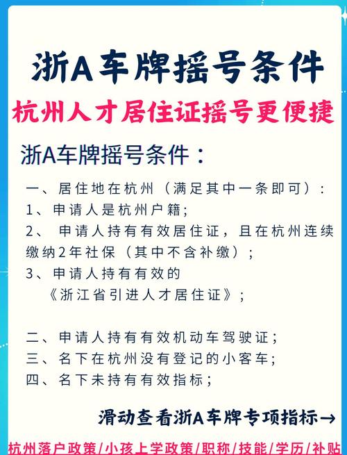 杭州车牌工本费大：你知道多少？