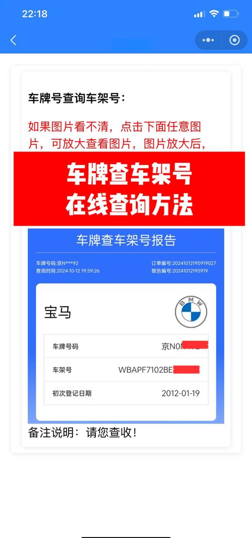 车架号一查便知,轻松获取您的车牌号!