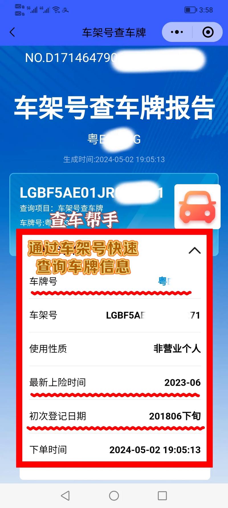 一键查询!全国车牌号码电话查询指南
