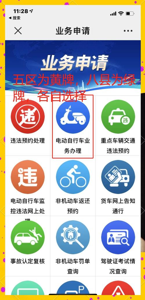 足不出户,轻松办理电动车牌,网上服务让生活更便捷!